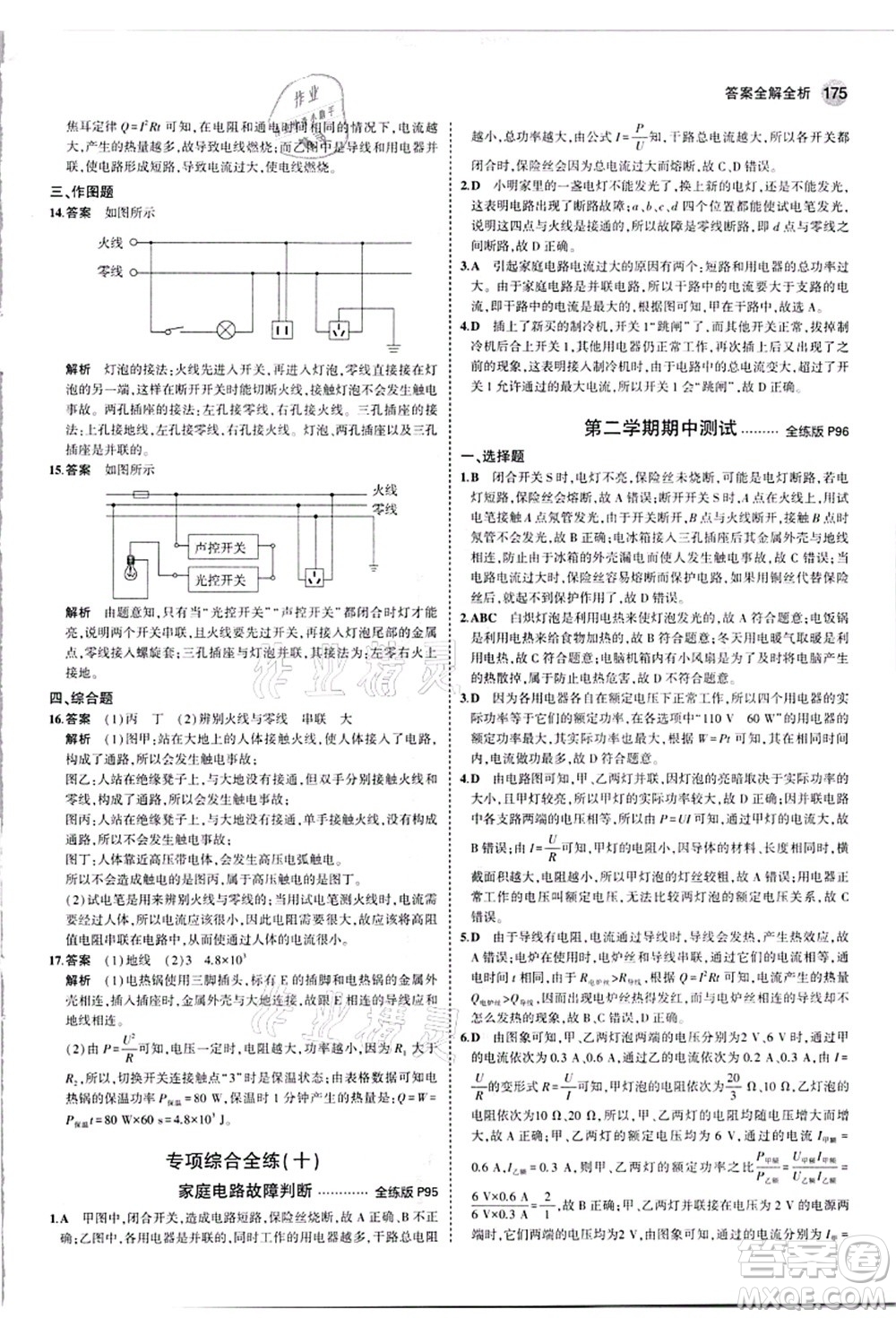 教育科學(xué)出版社2021秋5年中考3年模擬九年級物理全一冊人教版答案