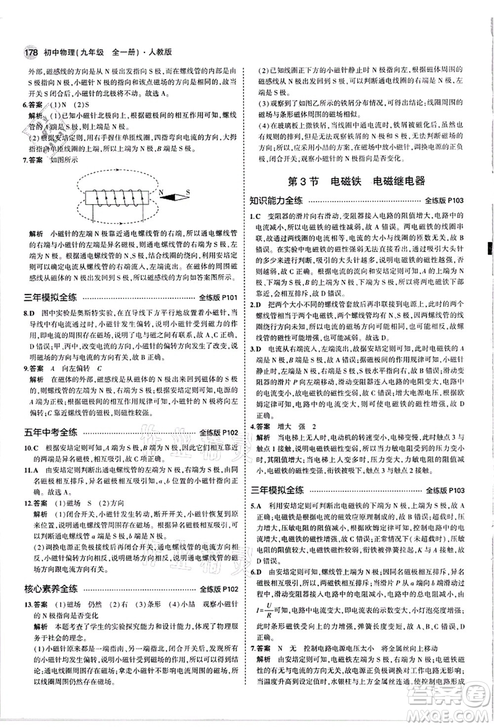 教育科學(xué)出版社2021秋5年中考3年模擬九年級物理全一冊人教版答案