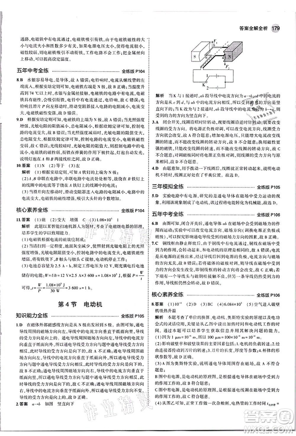 教育科學(xué)出版社2021秋5年中考3年模擬九年級物理全一冊人教版答案