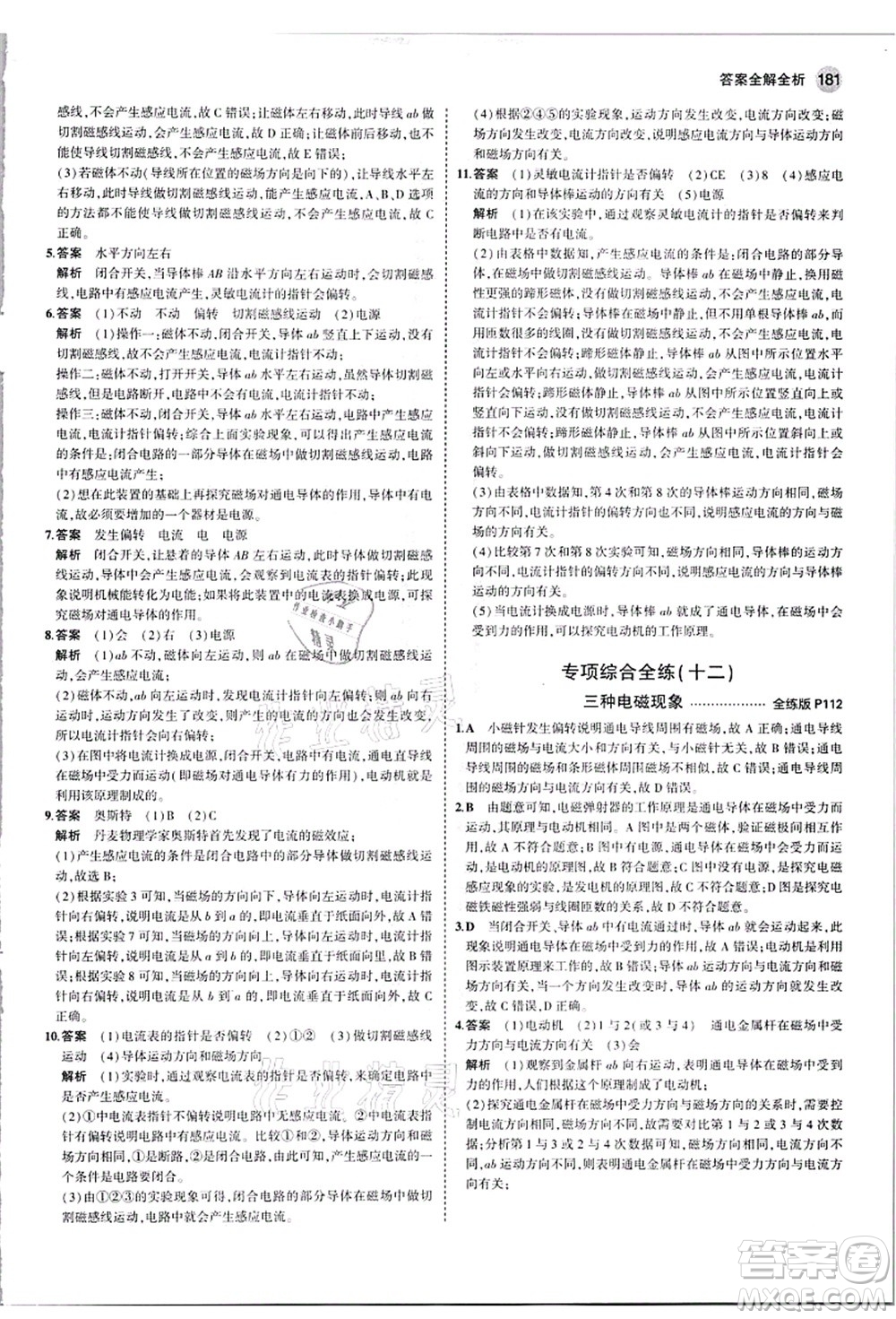 教育科學(xué)出版社2021秋5年中考3年模擬九年級物理全一冊人教版答案