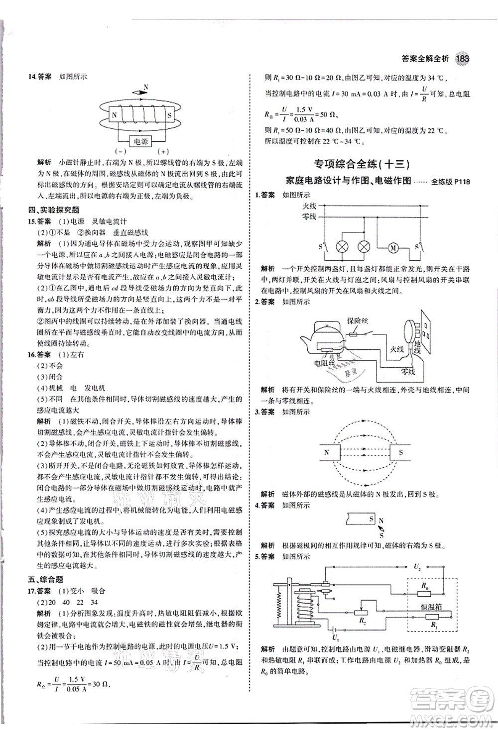 教育科學(xué)出版社2021秋5年中考3年模擬九年級物理全一冊人教版答案