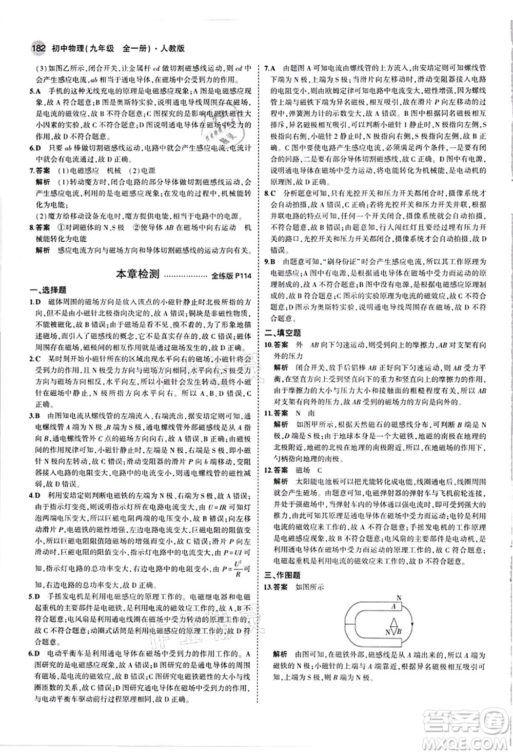 教育科學(xué)出版社2021秋5年中考3年模擬九年級物理全一冊人教版答案