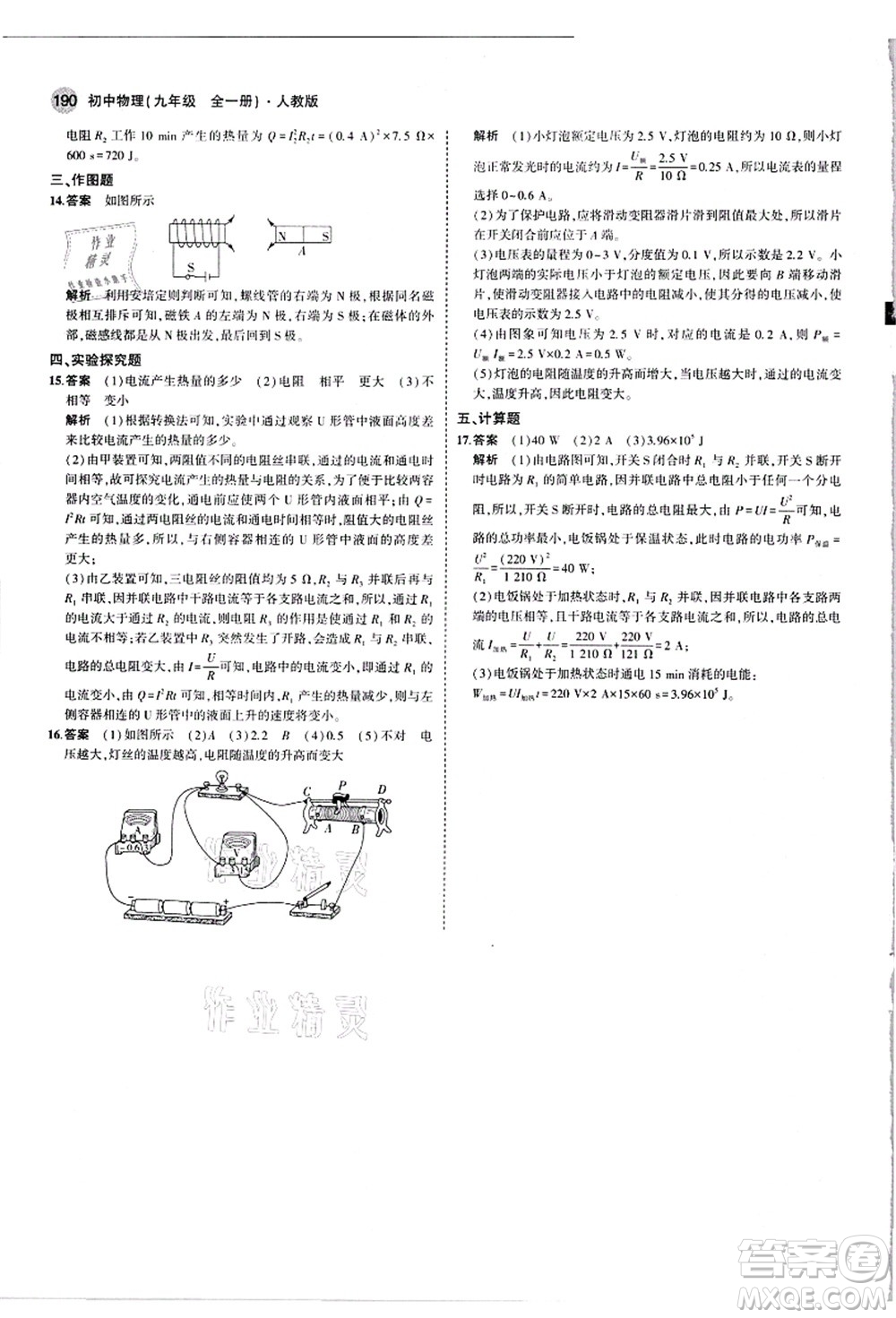 教育科學(xué)出版社2021秋5年中考3年模擬九年級物理全一冊人教版答案