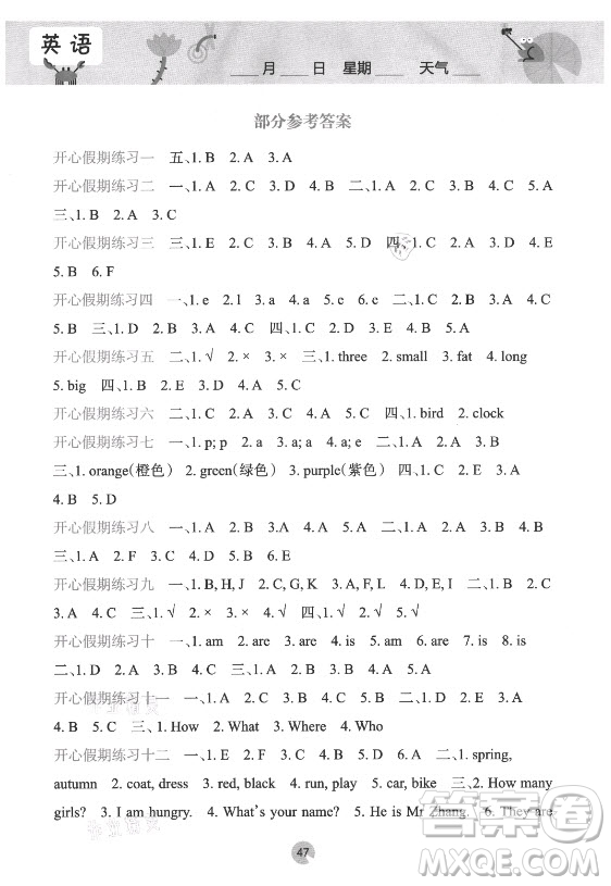 接力出版社2021開(kāi)心每一天暑假作業(yè)三年級(jí)英語(yǔ)通用版答案