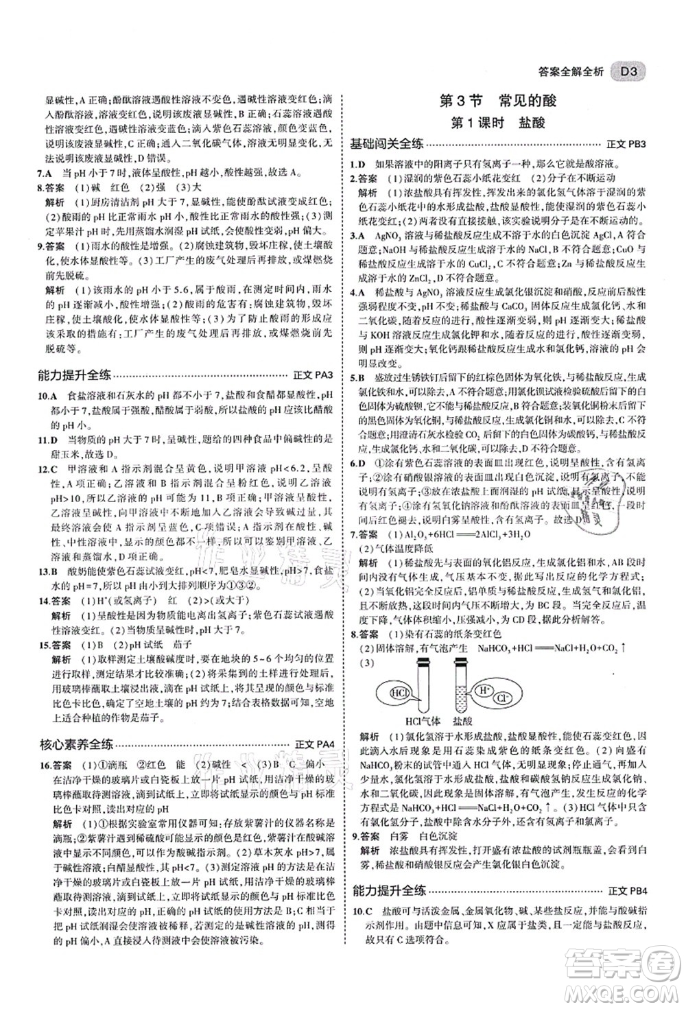 教育科學(xué)出版社2021秋5年中考3年模擬九年級(jí)科學(xué)全一冊AB本浙教版答案