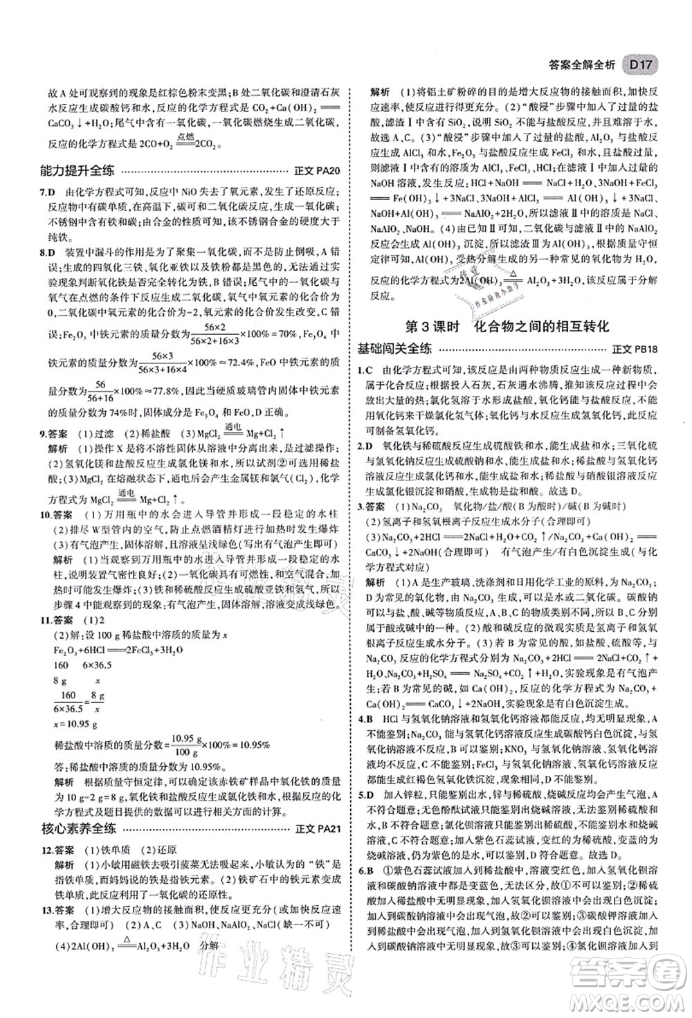 教育科學(xué)出版社2021秋5年中考3年模擬九年級(jí)科學(xué)全一冊AB本浙教版答案