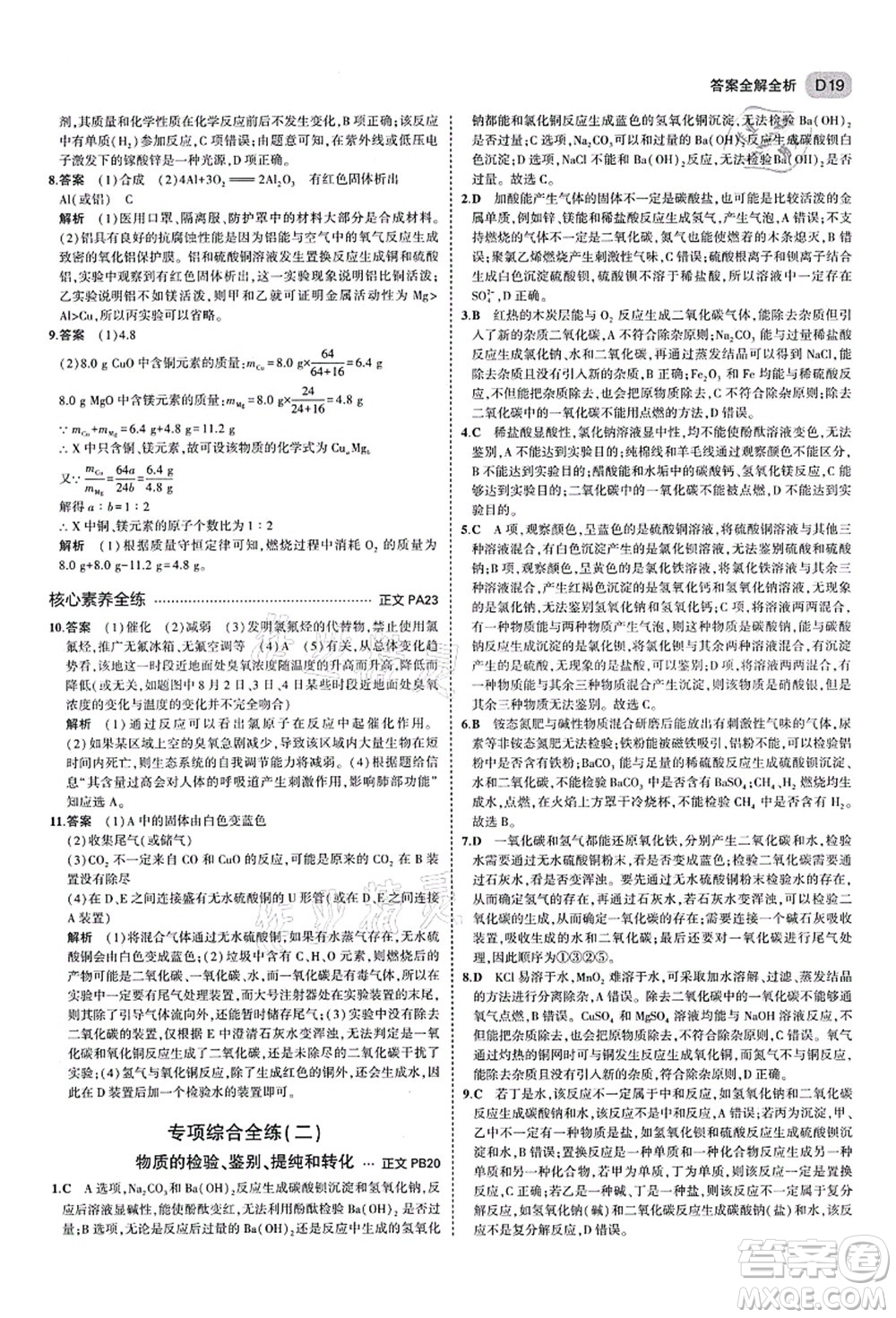 教育科學(xué)出版社2021秋5年中考3年模擬九年級(jí)科學(xué)全一冊AB本浙教版答案