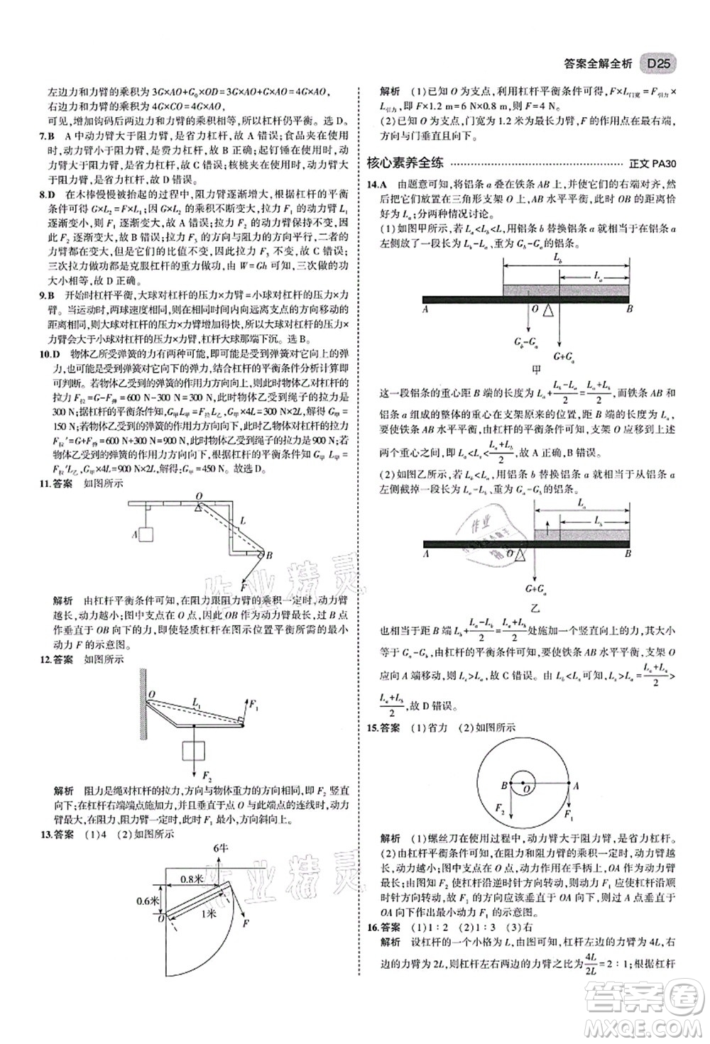 教育科學(xué)出版社2021秋5年中考3年模擬九年級(jí)科學(xué)全一冊AB本浙教版答案