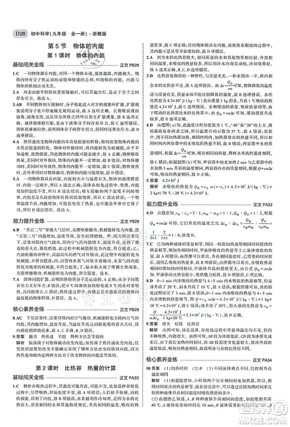 教育科學(xué)出版社2021秋5年中考3年模擬九年級(jí)科學(xué)全一冊AB本浙教版答案