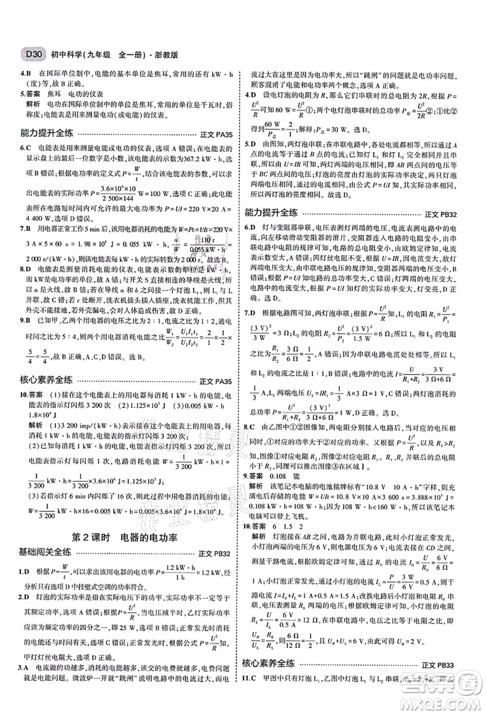 教育科學(xué)出版社2021秋5年中考3年模擬九年級(jí)科學(xué)全一冊AB本浙教版答案