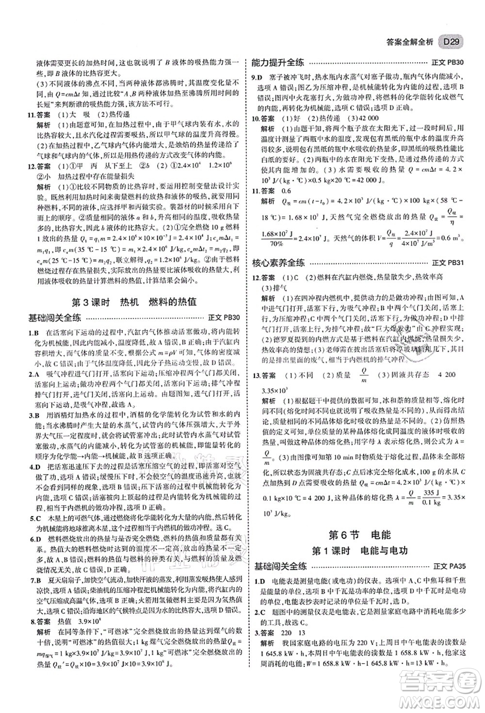 教育科學(xué)出版社2021秋5年中考3年模擬九年級(jí)科學(xué)全一冊AB本浙教版答案