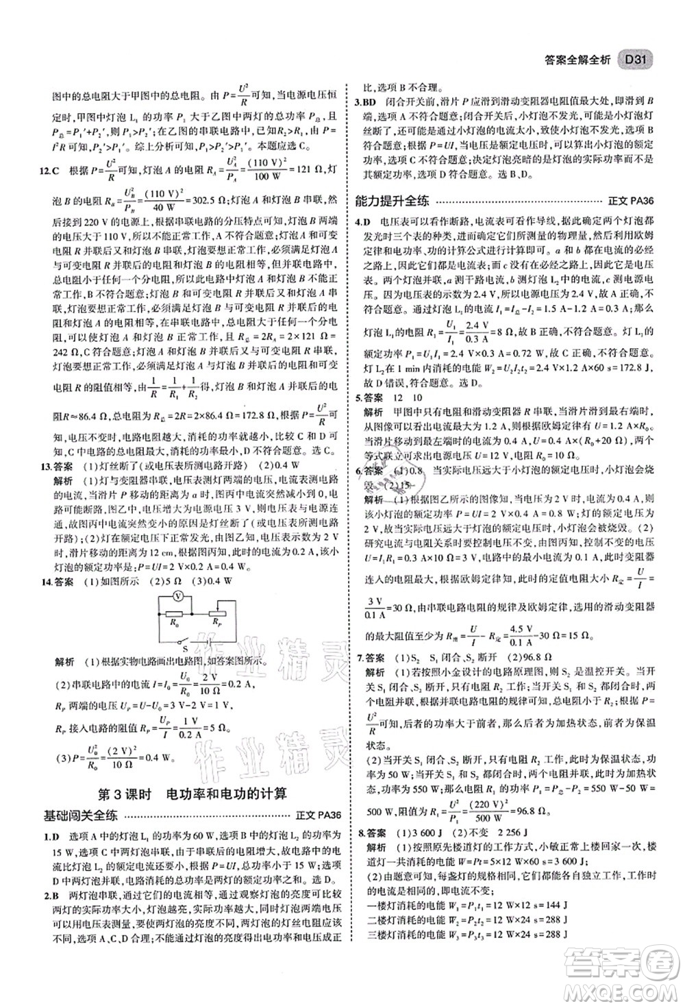 教育科學(xué)出版社2021秋5年中考3年模擬九年級(jí)科學(xué)全一冊AB本浙教版答案