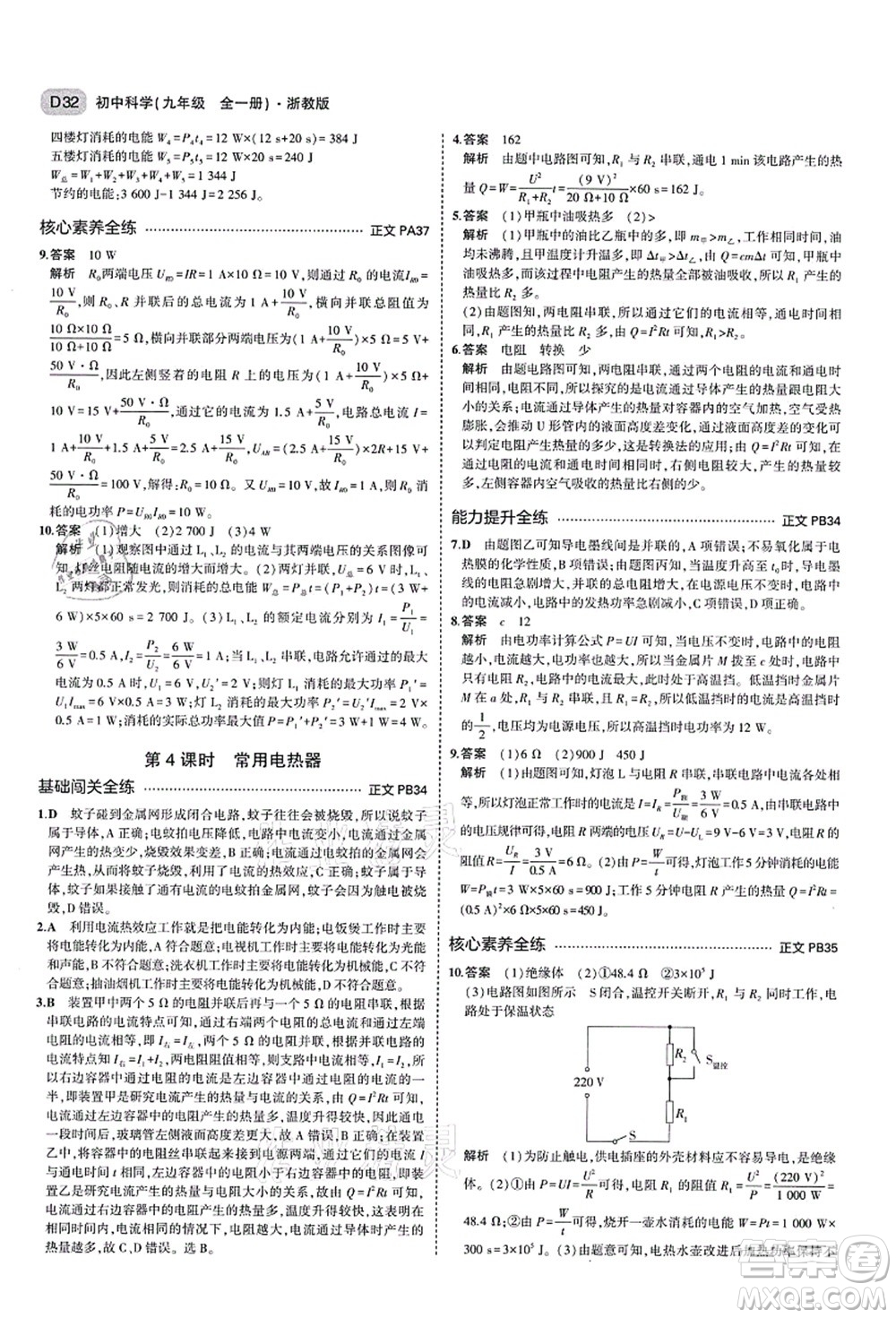 教育科學(xué)出版社2021秋5年中考3年模擬九年級(jí)科學(xué)全一冊AB本浙教版答案