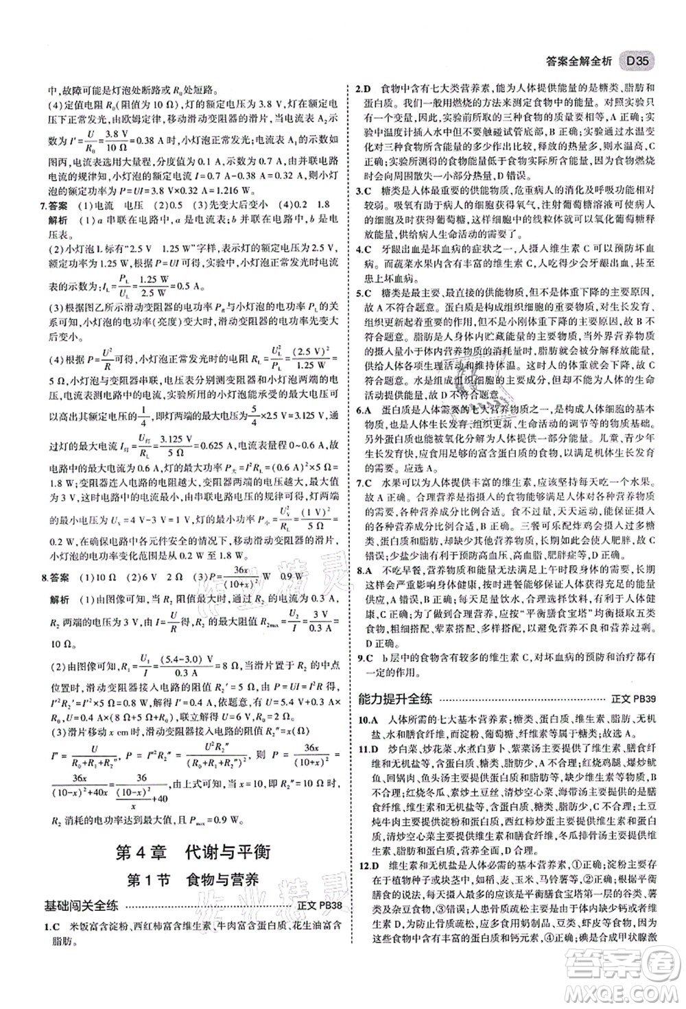 教育科學(xué)出版社2021秋5年中考3年模擬九年級(jí)科學(xué)全一冊AB本浙教版答案