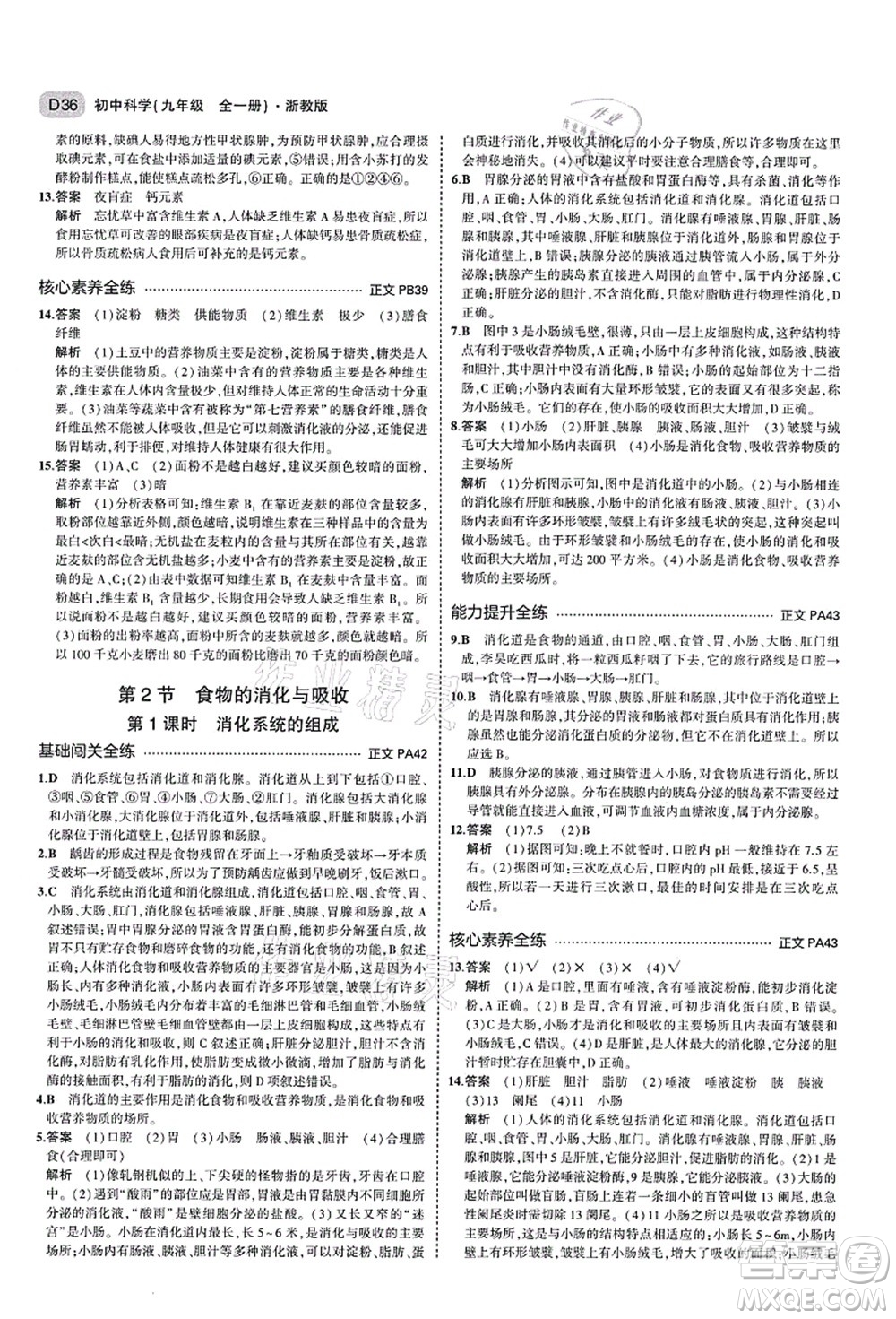 教育科學(xué)出版社2021秋5年中考3年模擬九年級(jí)科學(xué)全一冊AB本浙教版答案