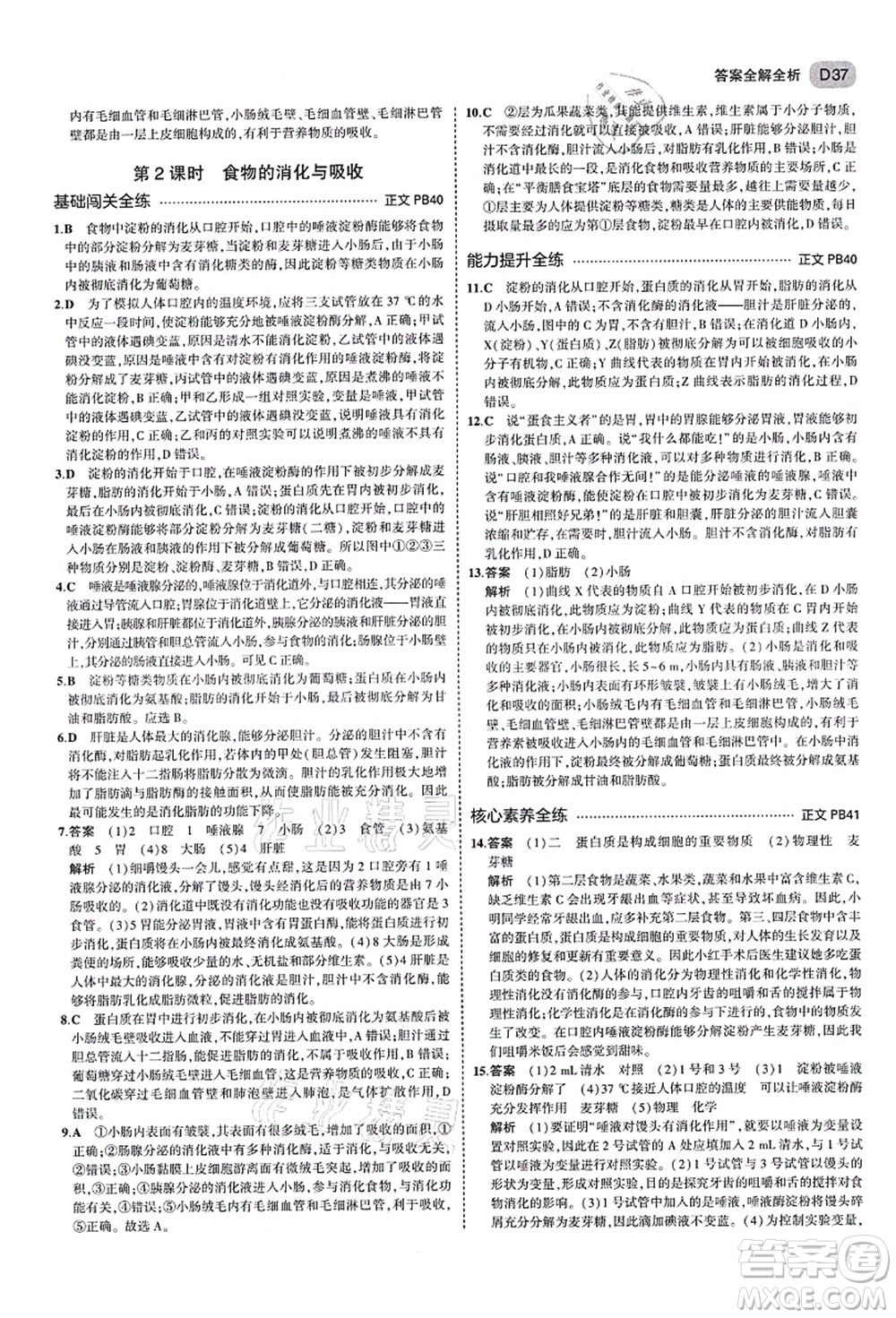 教育科學(xué)出版社2021秋5年中考3年模擬九年級(jí)科學(xué)全一冊AB本浙教版答案