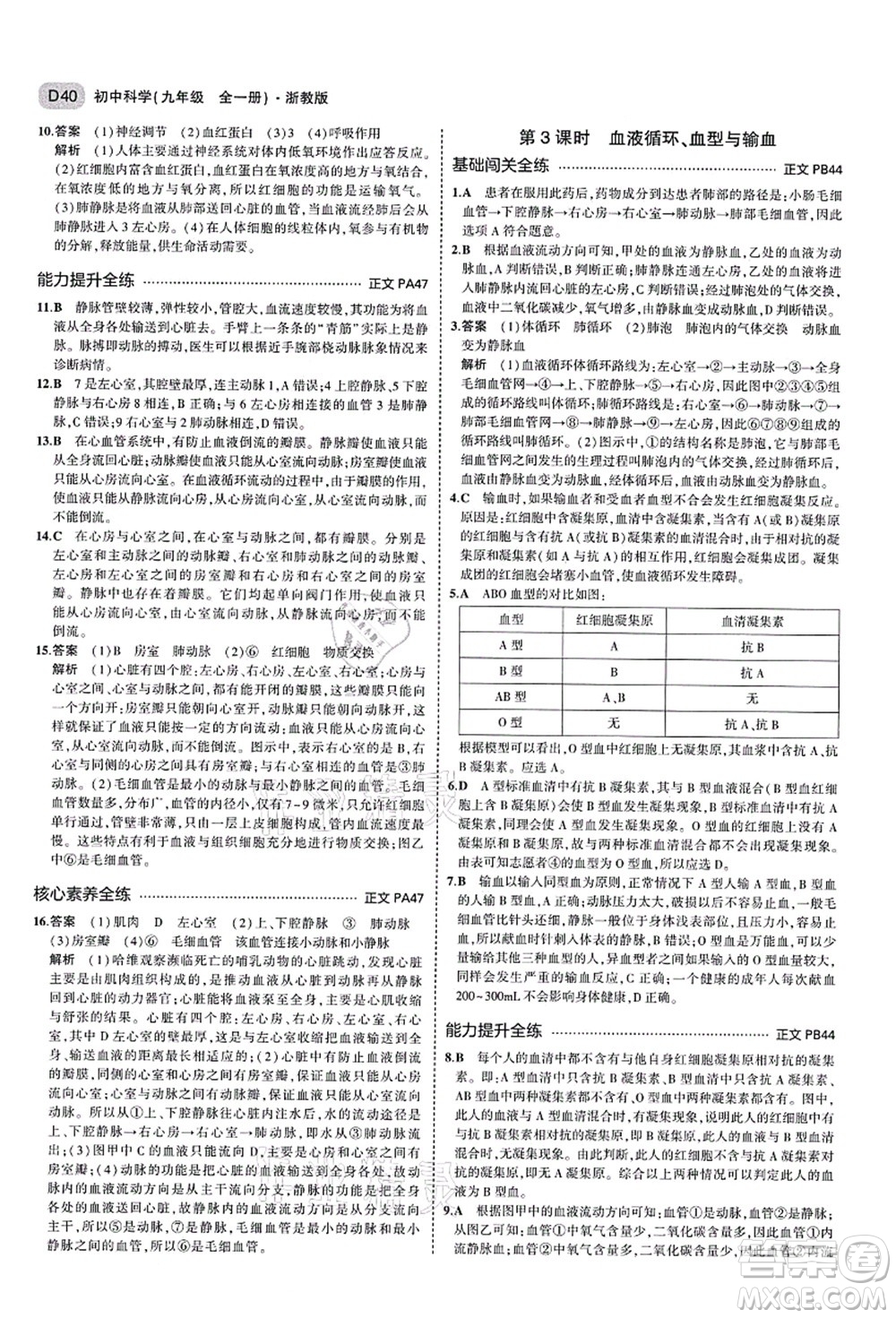 教育科學(xué)出版社2021秋5年中考3年模擬九年級(jí)科學(xué)全一冊AB本浙教版答案