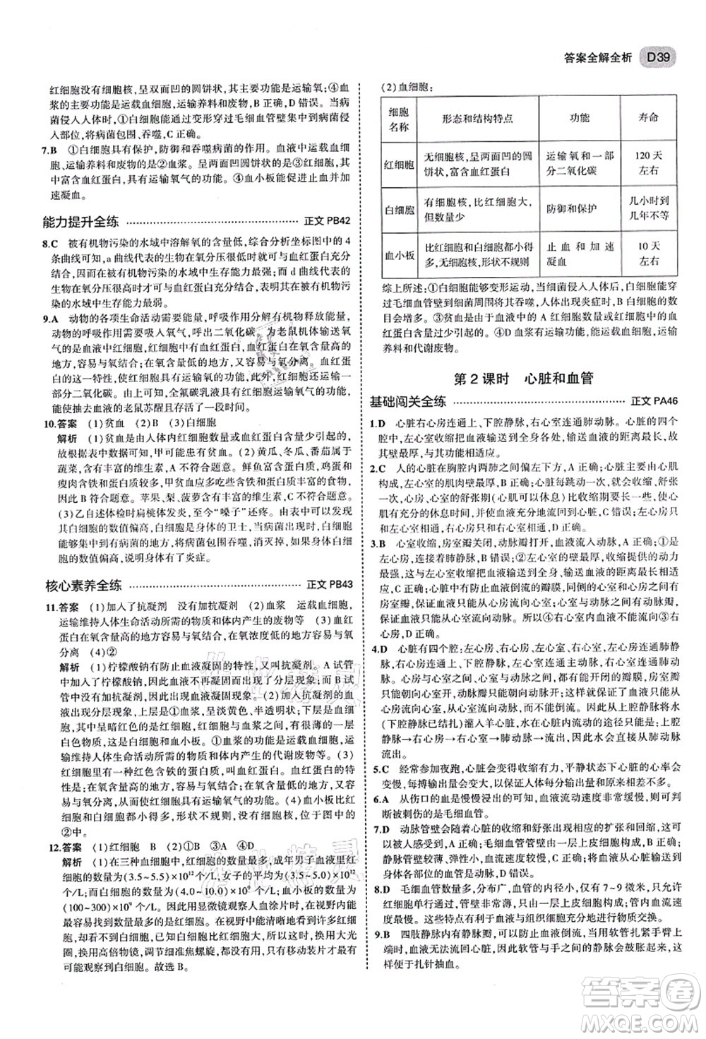 教育科學(xué)出版社2021秋5年中考3年模擬九年級(jí)科學(xué)全一冊AB本浙教版答案