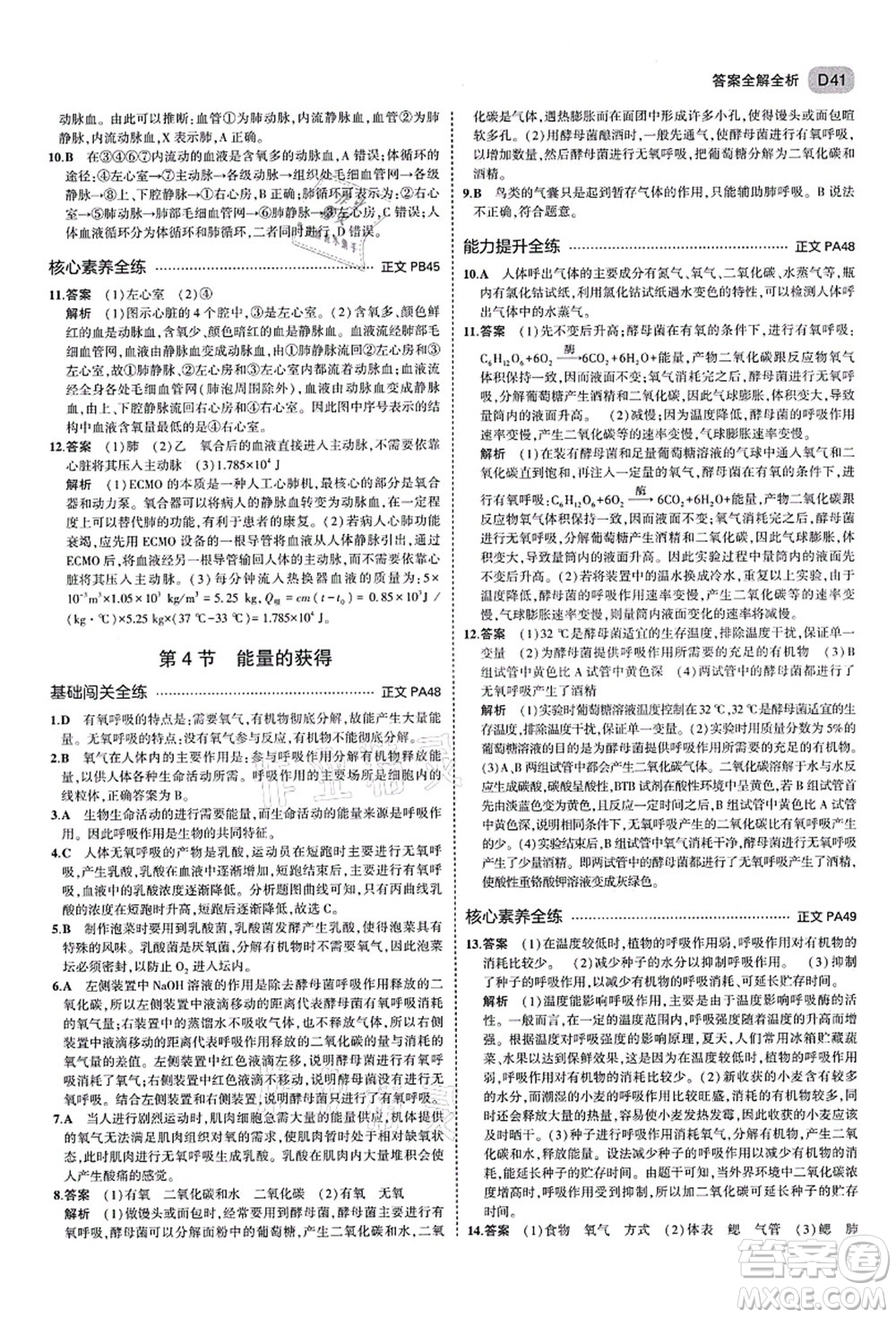 教育科學(xué)出版社2021秋5年中考3年模擬九年級(jí)科學(xué)全一冊AB本浙教版答案