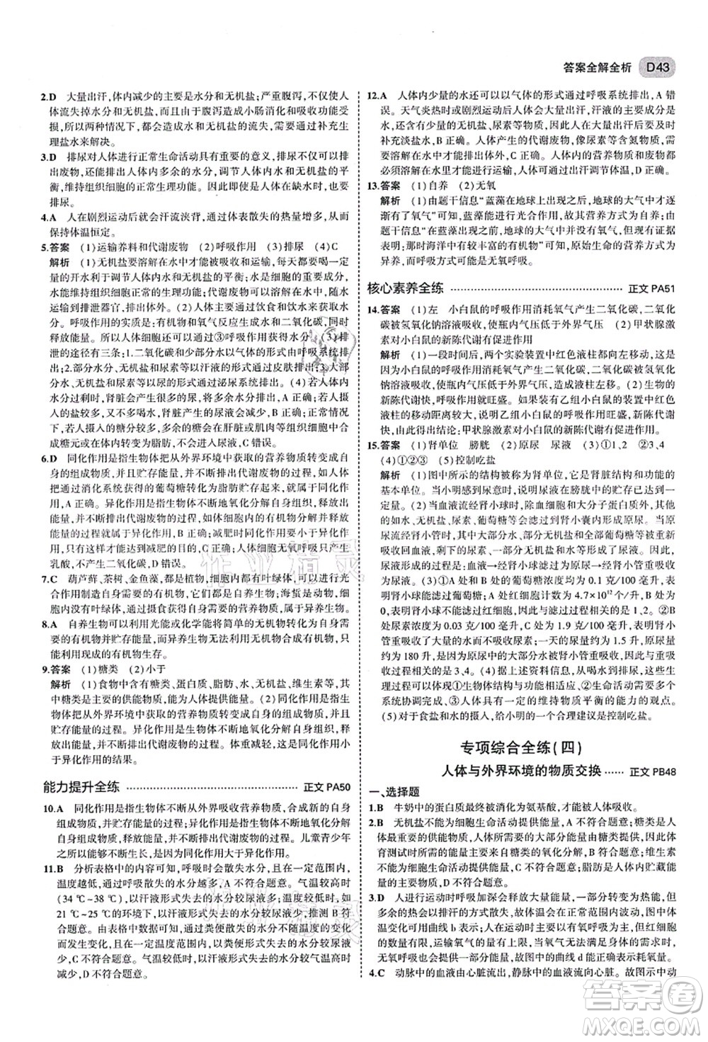 教育科學(xué)出版社2021秋5年中考3年模擬九年級(jí)科學(xué)全一冊AB本浙教版答案