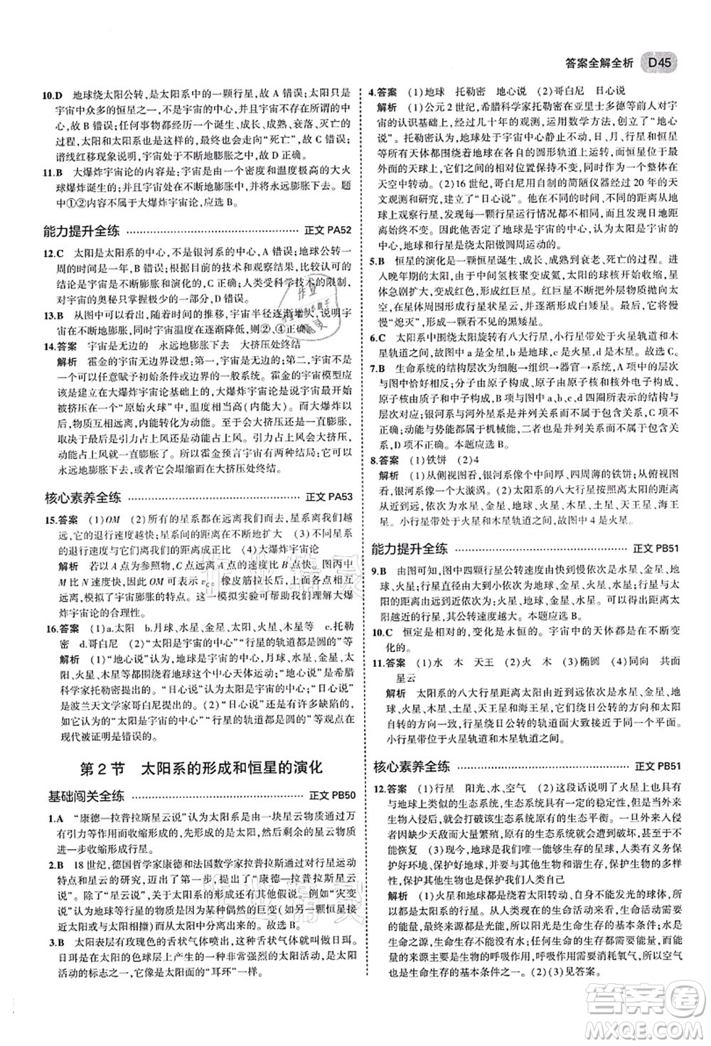 教育科學(xué)出版社2021秋5年中考3年模擬九年級(jí)科學(xué)全一冊AB本浙教版答案