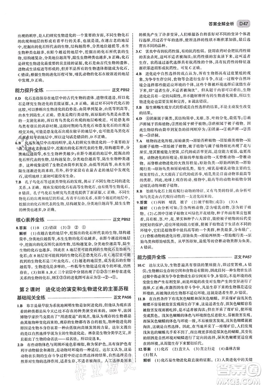 教育科學(xué)出版社2021秋5年中考3年模擬九年級(jí)科學(xué)全一冊AB本浙教版答案