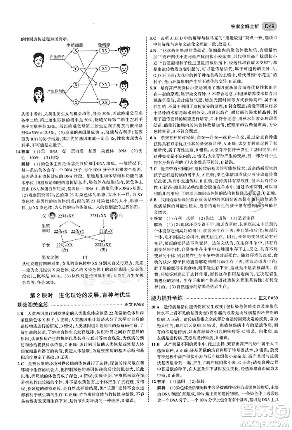 教育科學(xué)出版社2021秋5年中考3年模擬九年級(jí)科學(xué)全一冊AB本浙教版答案