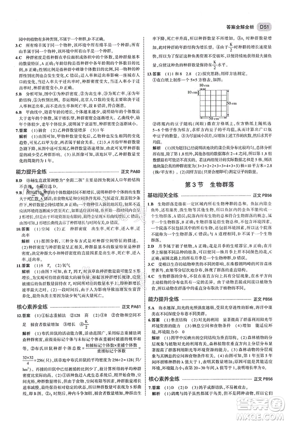 教育科學(xué)出版社2021秋5年中考3年模擬九年級(jí)科學(xué)全一冊AB本浙教版答案