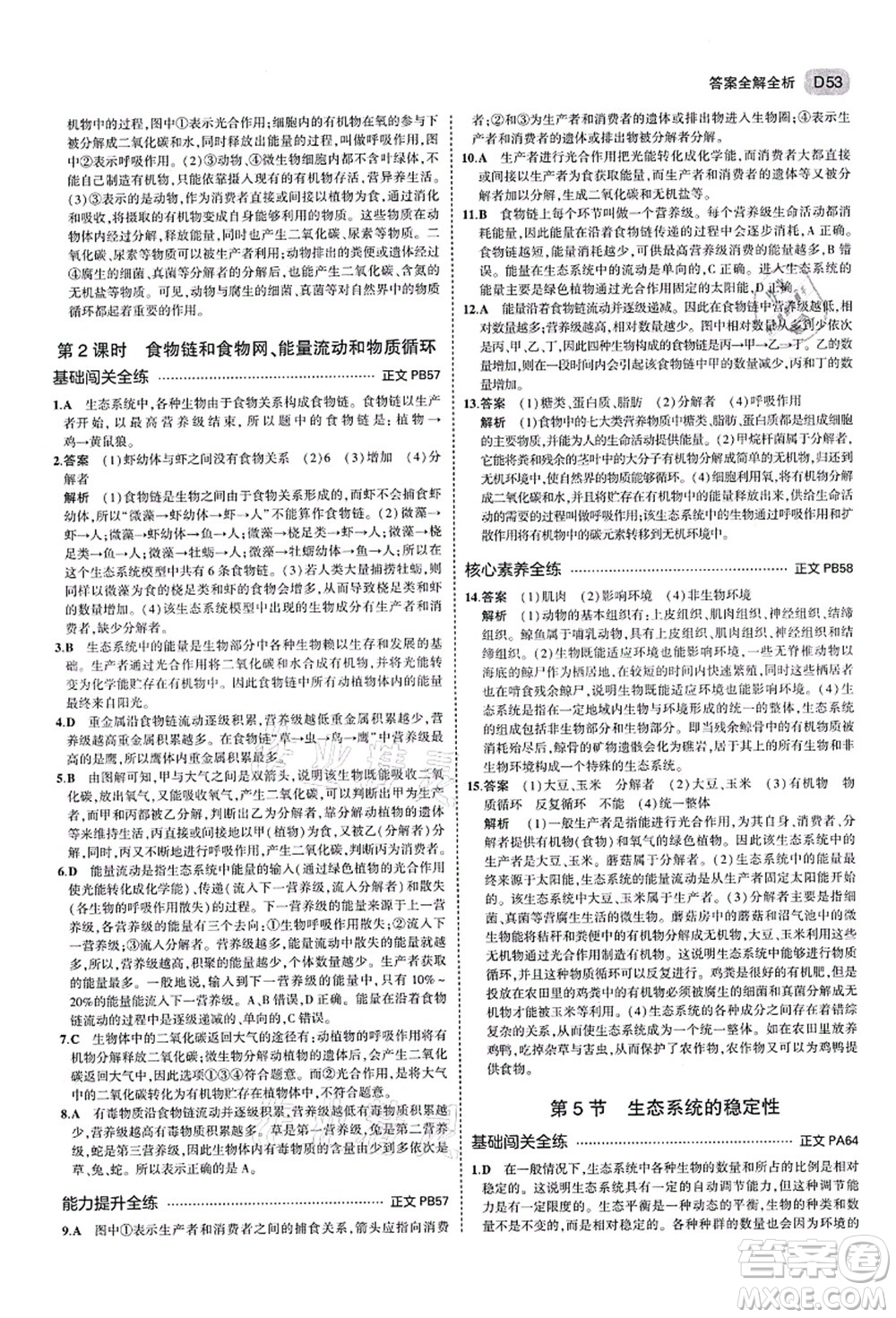 教育科學(xué)出版社2021秋5年中考3年模擬九年級(jí)科學(xué)全一冊AB本浙教版答案