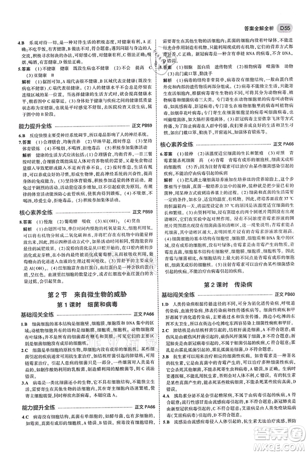 教育科學(xué)出版社2021秋5年中考3年模擬九年級(jí)科學(xué)全一冊AB本浙教版答案