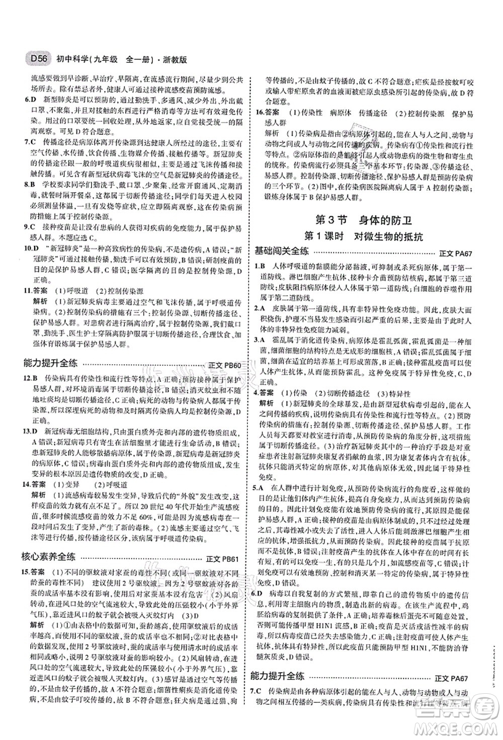 教育科學(xué)出版社2021秋5年中考3年模擬九年級(jí)科學(xué)全一冊AB本浙教版答案