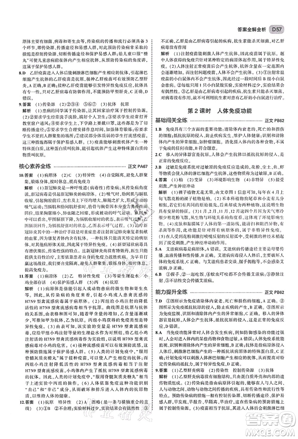 教育科學(xué)出版社2021秋5年中考3年模擬九年級(jí)科學(xué)全一冊AB本浙教版答案