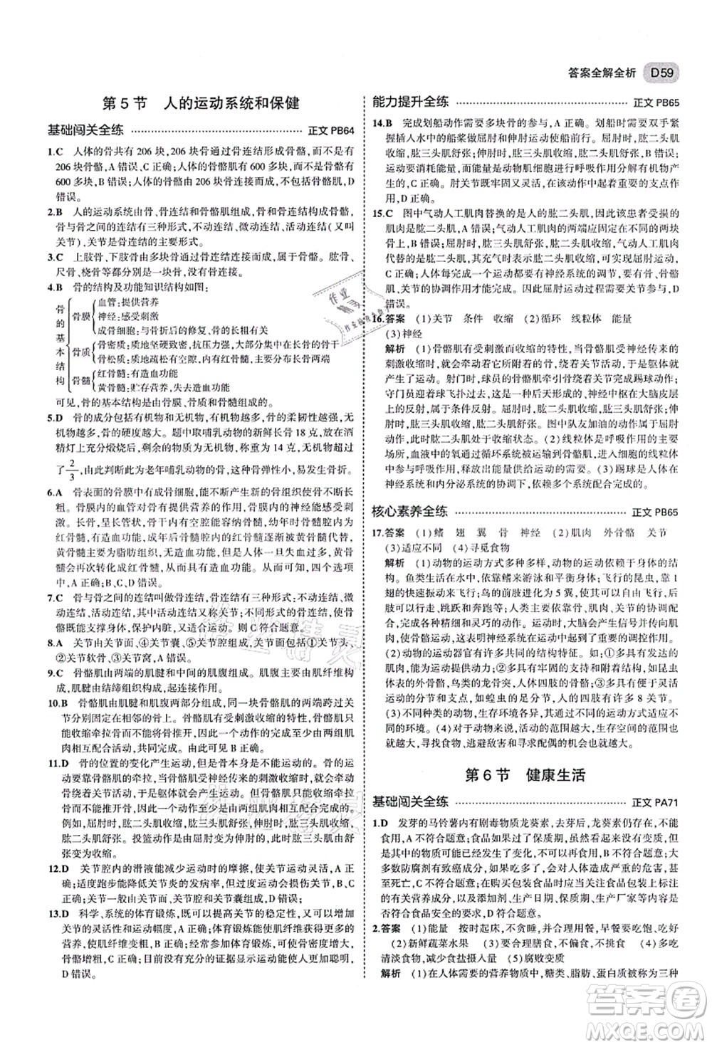 教育科學(xué)出版社2021秋5年中考3年模擬九年級(jí)科學(xué)全一冊AB本浙教版答案