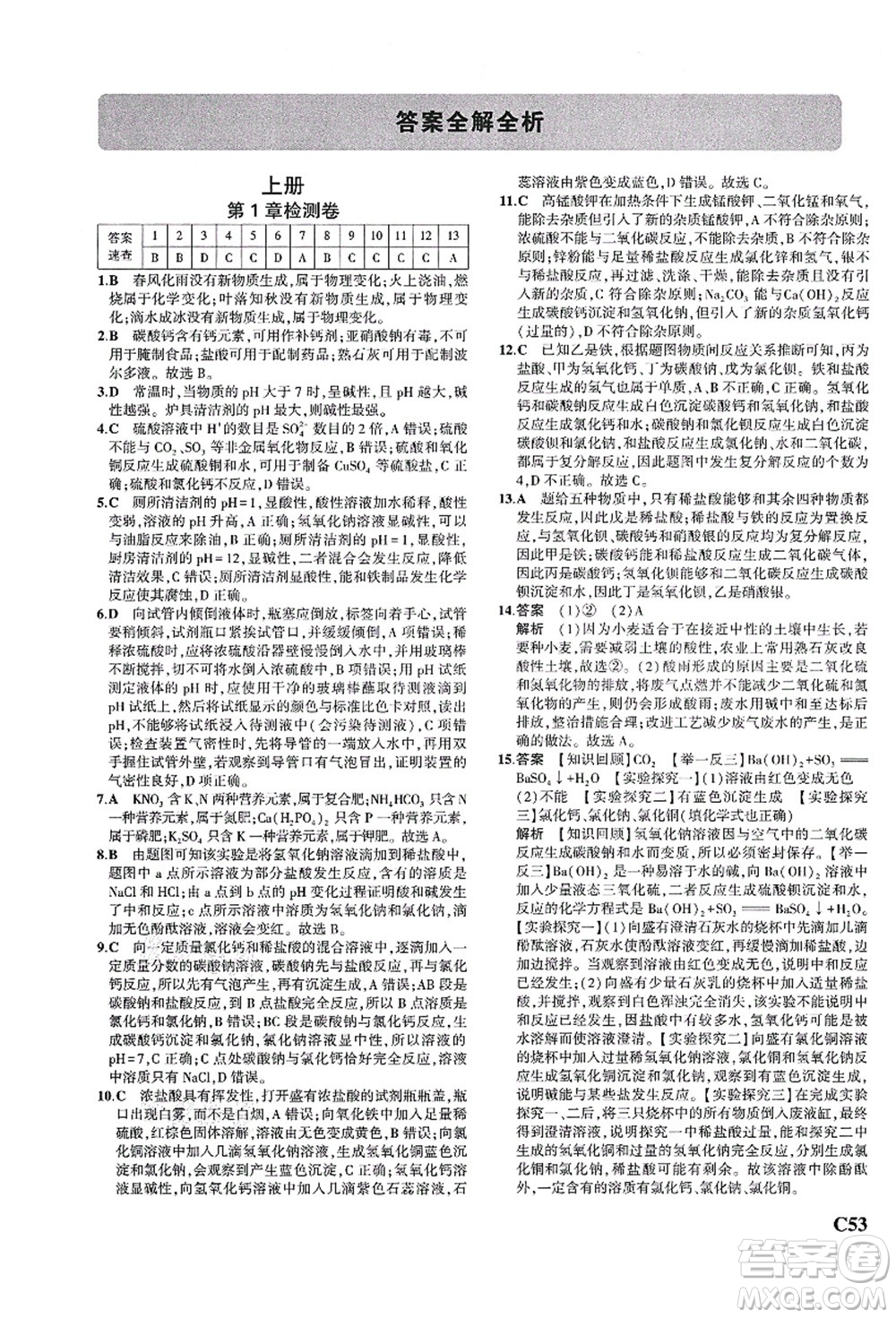 教育科學(xué)出版社2021秋5年中考3年模擬九年級(jí)科學(xué)全一冊AB本浙教版答案