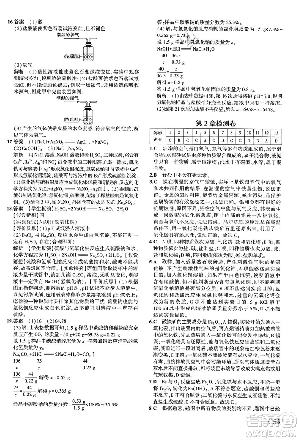 教育科學(xué)出版社2021秋5年中考3年模擬九年級(jí)科學(xué)全一冊AB本浙教版答案