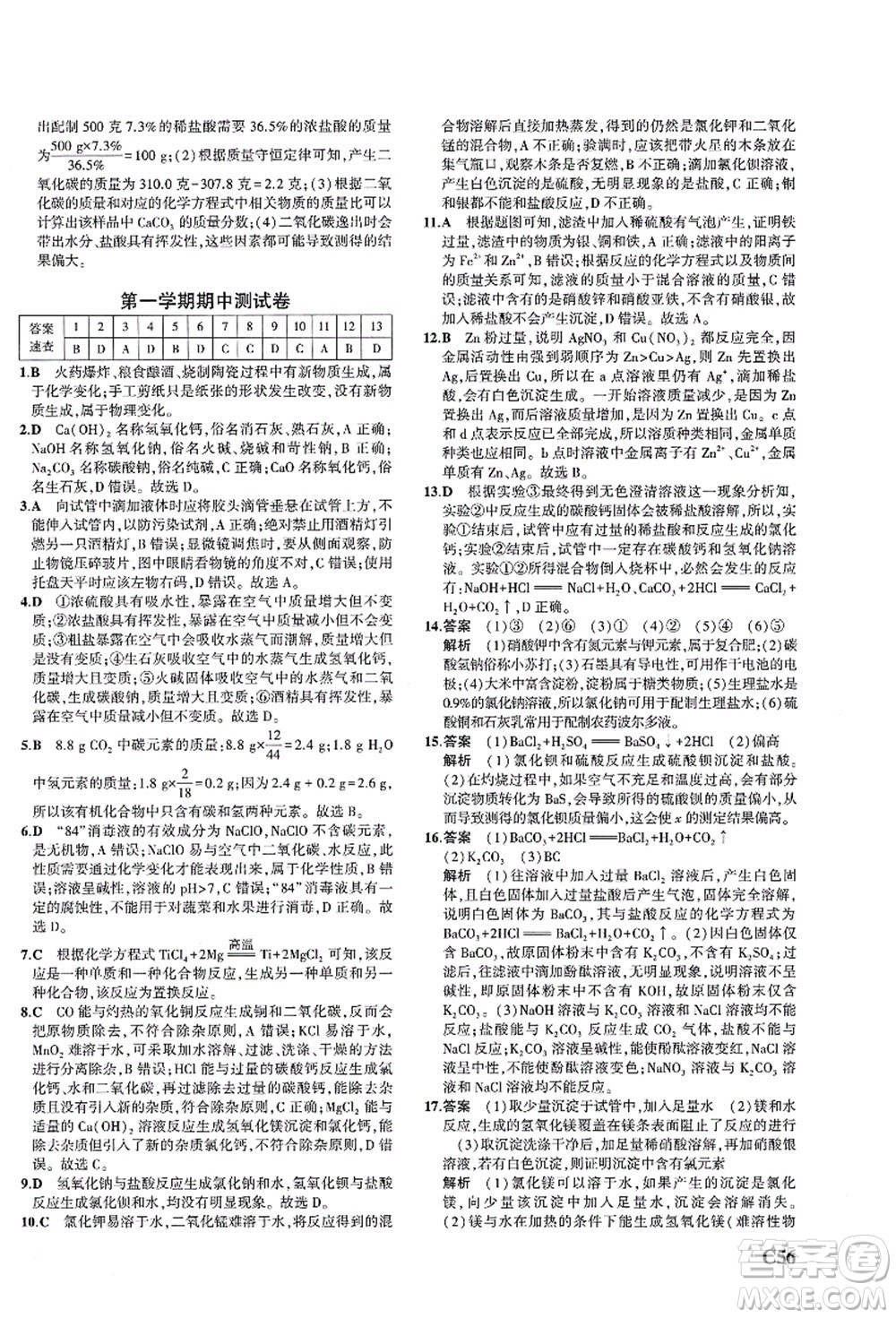 教育科學(xué)出版社2021秋5年中考3年模擬九年級(jí)科學(xué)全一冊AB本浙教版答案