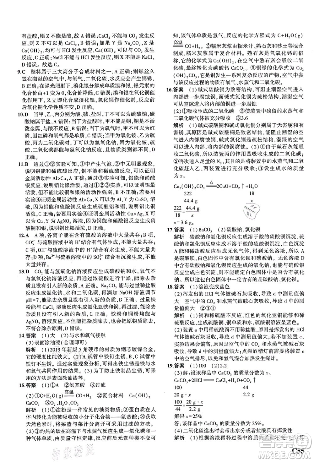 教育科學(xué)出版社2021秋5年中考3年模擬九年級(jí)科學(xué)全一冊AB本浙教版答案