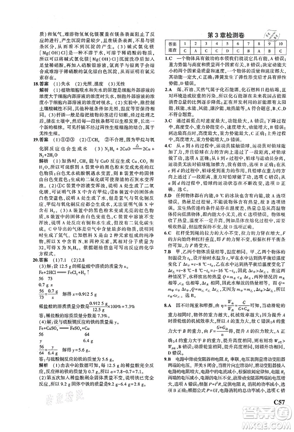 教育科學(xué)出版社2021秋5年中考3年模擬九年級(jí)科學(xué)全一冊AB本浙教版答案