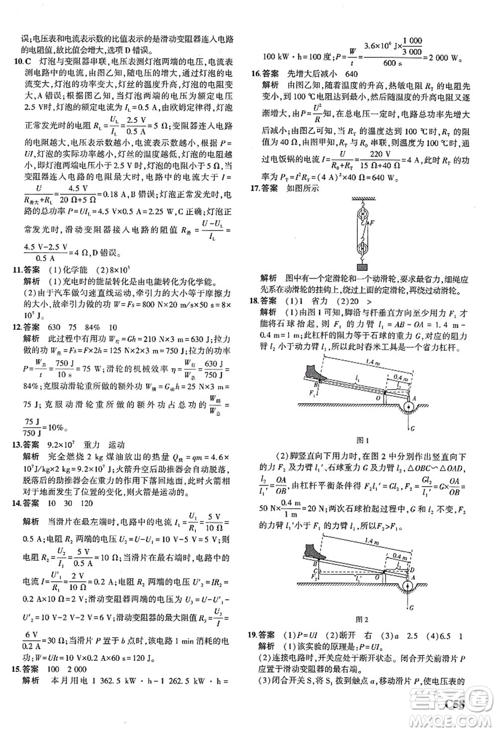 教育科學(xué)出版社2021秋5年中考3年模擬九年級(jí)科學(xué)全一冊AB本浙教版答案