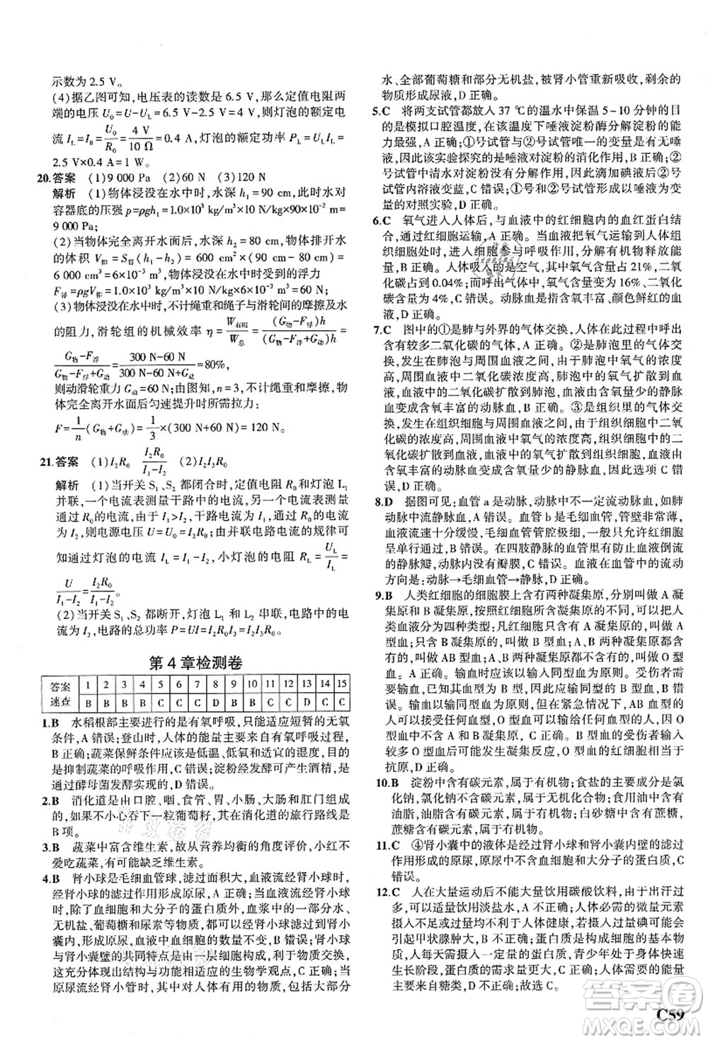 教育科學(xué)出版社2021秋5年中考3年模擬九年級(jí)科學(xué)全一冊AB本浙教版答案