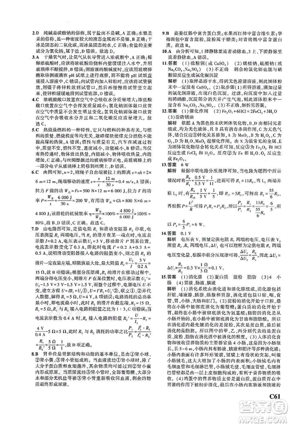 教育科學(xué)出版社2021秋5年中考3年模擬九年級(jí)科學(xué)全一冊AB本浙教版答案