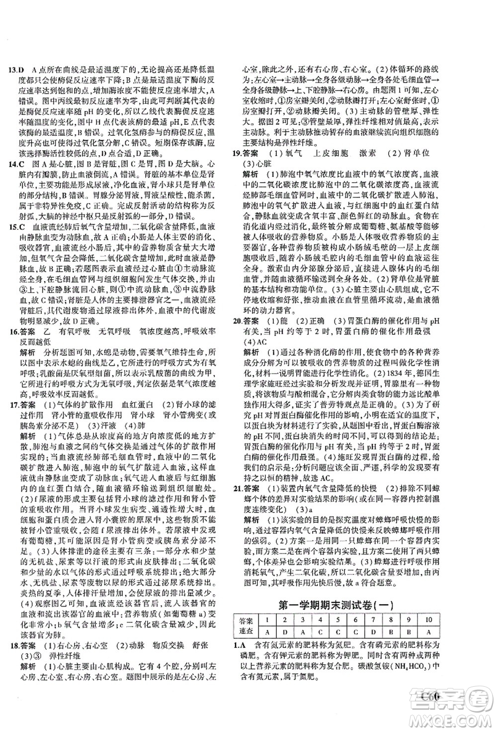 教育科學(xué)出版社2021秋5年中考3年模擬九年級(jí)科學(xué)全一冊AB本浙教版答案