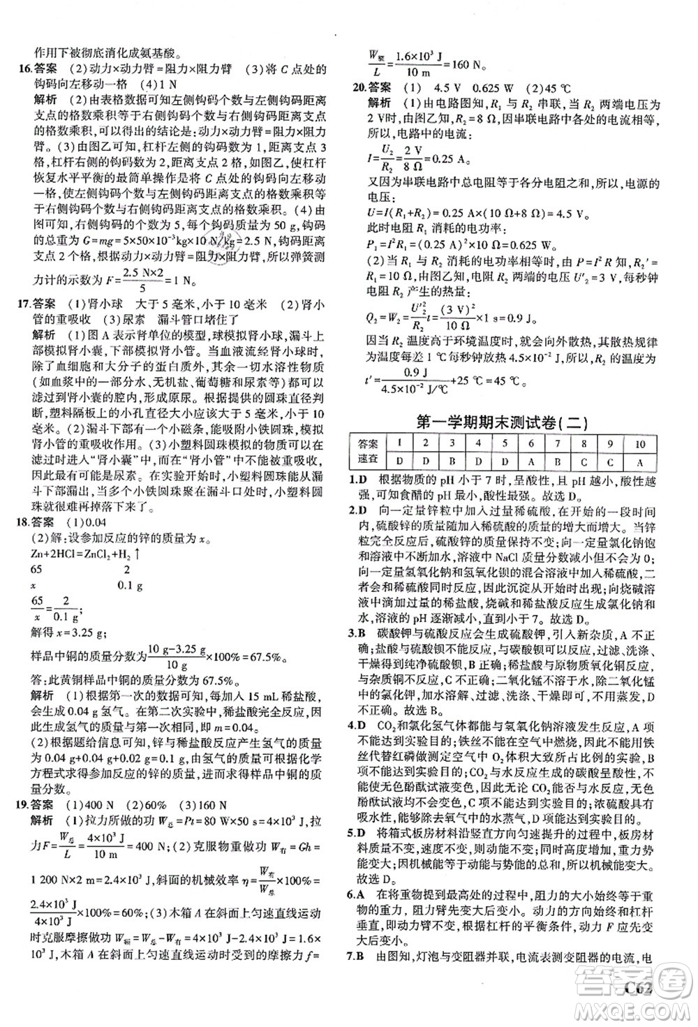 教育科學(xué)出版社2021秋5年中考3年模擬九年級(jí)科學(xué)全一冊AB本浙教版答案