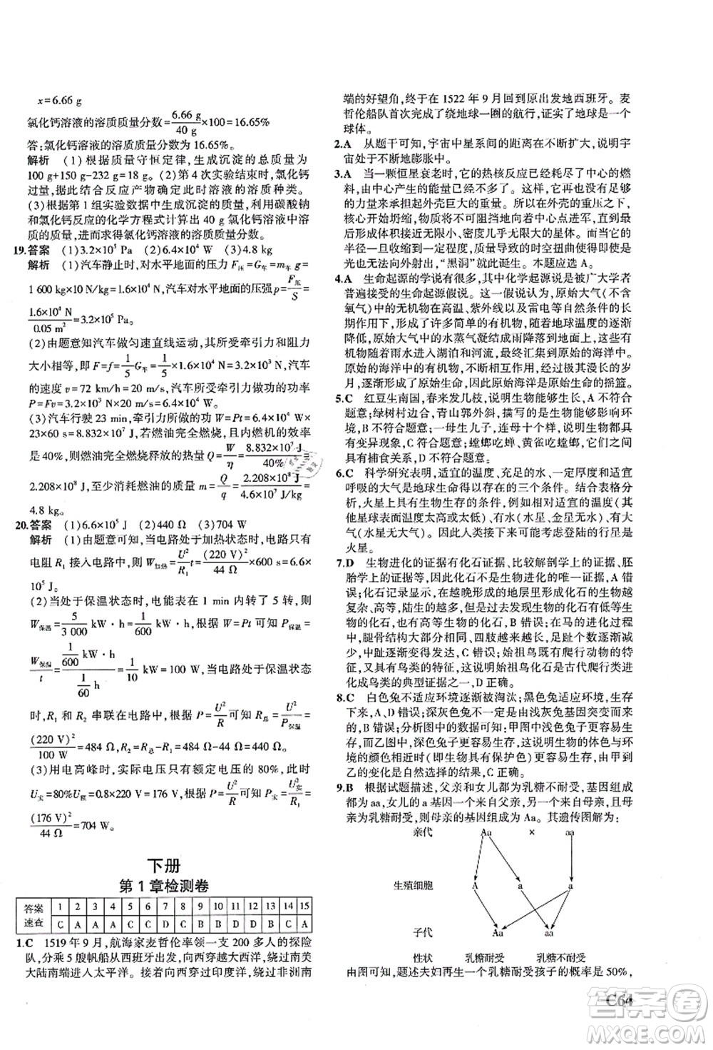 教育科學(xué)出版社2021秋5年中考3年模擬九年級(jí)科學(xué)全一冊AB本浙教版答案