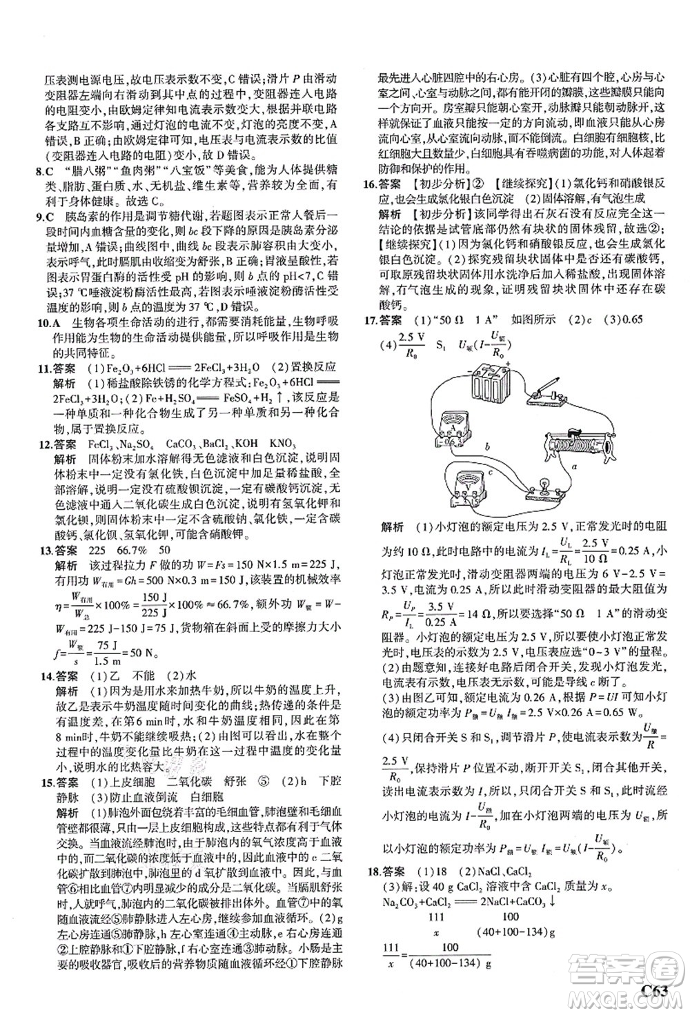 教育科學(xué)出版社2021秋5年中考3年模擬九年級(jí)科學(xué)全一冊AB本浙教版答案