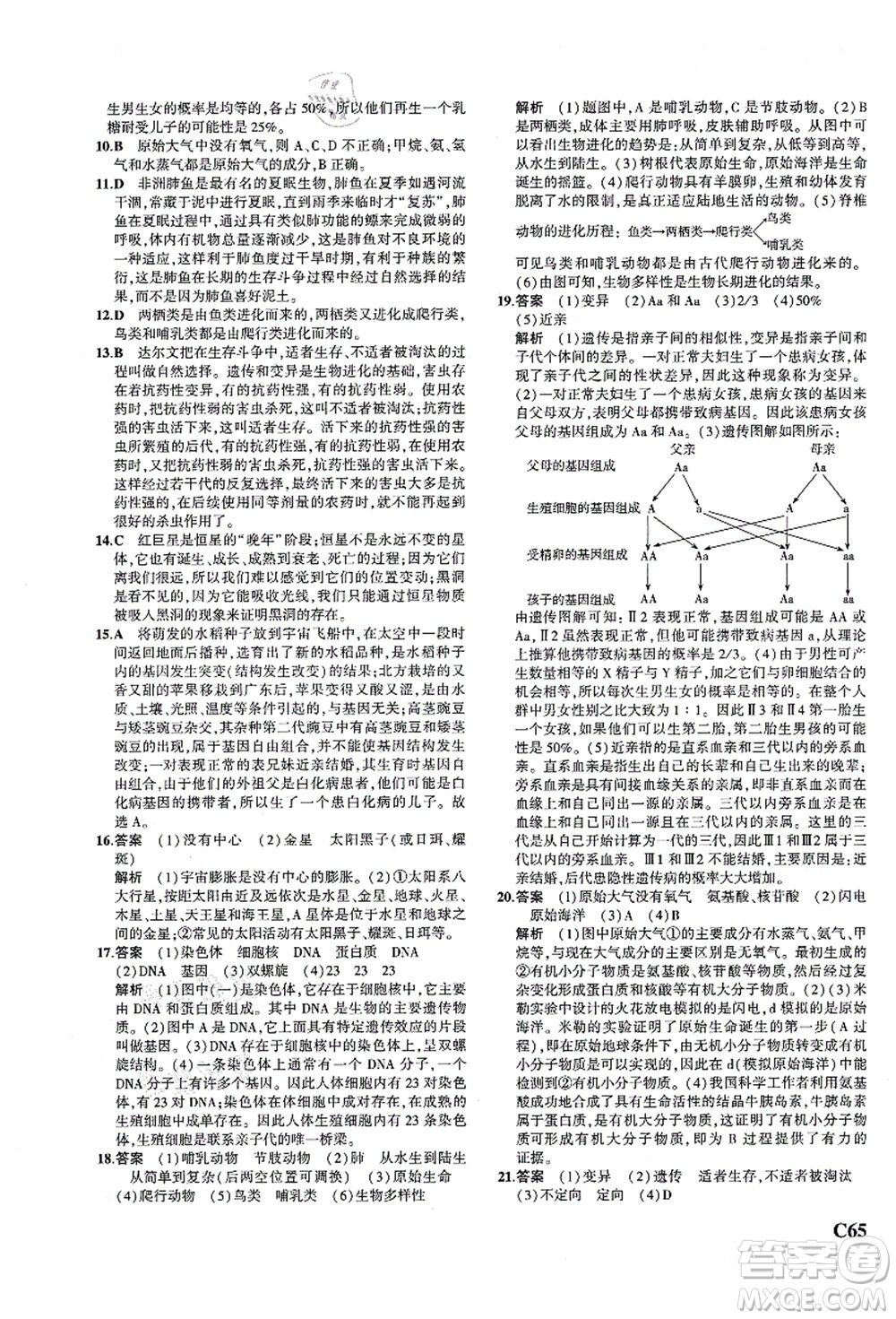 教育科學(xué)出版社2021秋5年中考3年模擬九年級(jí)科學(xué)全一冊AB本浙教版答案