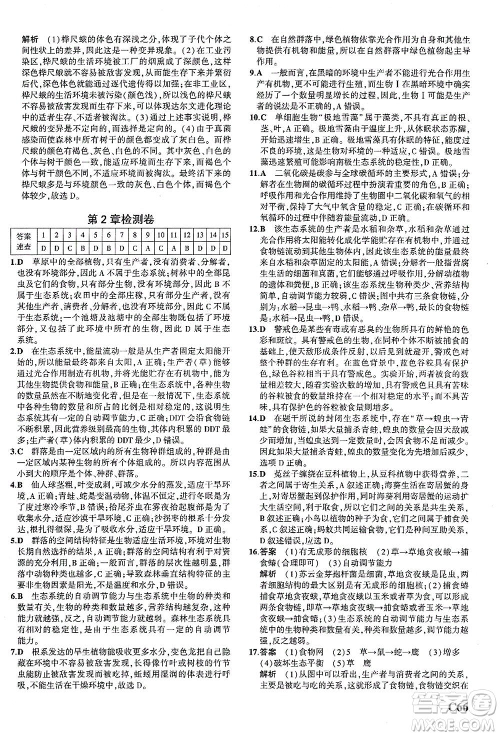 教育科學(xué)出版社2021秋5年中考3年模擬九年級(jí)科學(xué)全一冊AB本浙教版答案