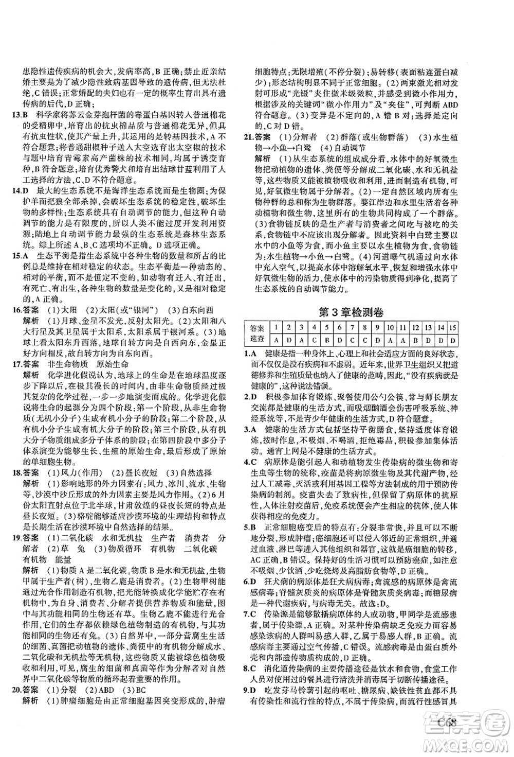 教育科學(xué)出版社2021秋5年中考3年模擬九年級(jí)科學(xué)全一冊AB本浙教版答案