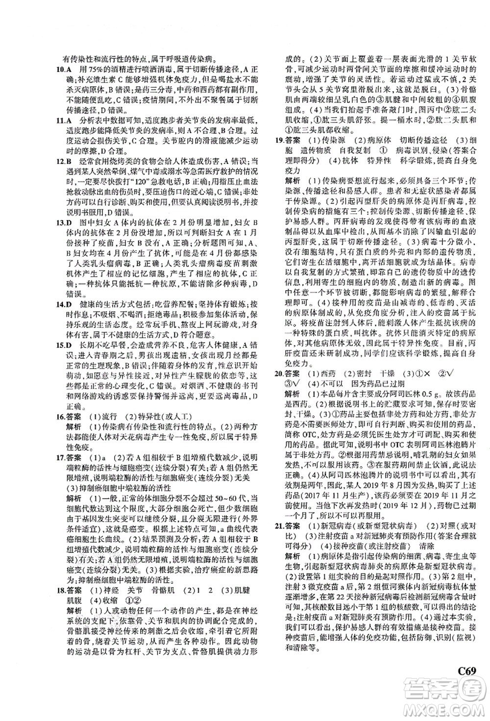 教育科學(xué)出版社2021秋5年中考3年模擬九年級(jí)科學(xué)全一冊AB本浙教版答案