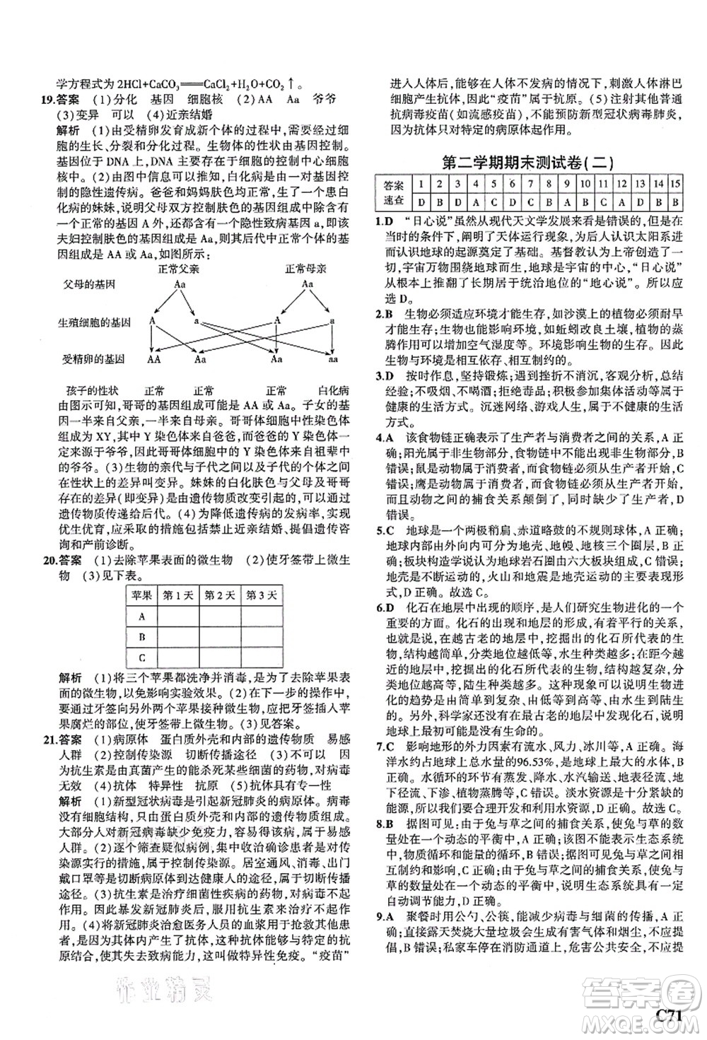 教育科學(xué)出版社2021秋5年中考3年模擬九年級(jí)科學(xué)全一冊AB本浙教版答案